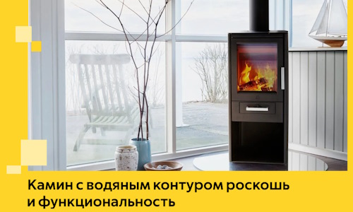Камин с водяным контуром роскошь и функциональность в Владивостоке